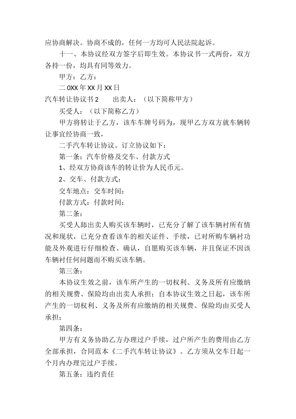 汽车转让协议书15篇_第2页