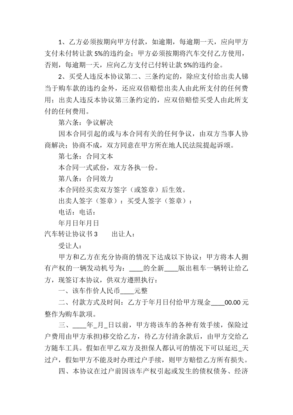 汽车转让协议书15篇_第3页