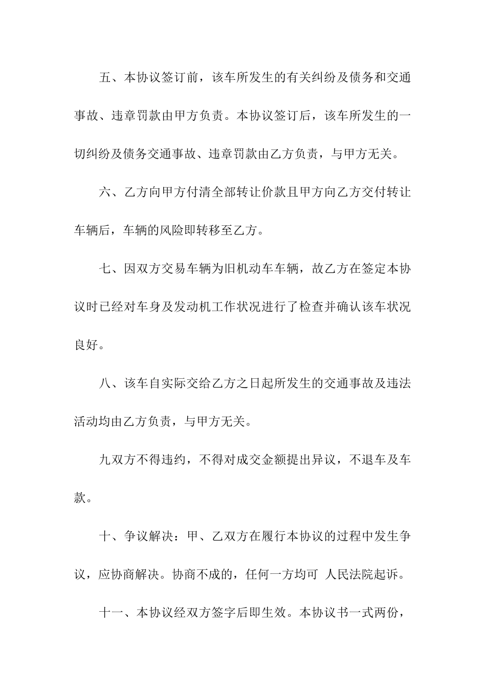 汽车转让协议汇编15篇_第2页