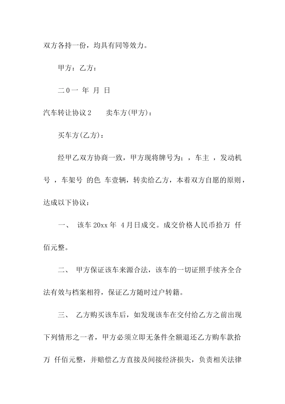 汽车转让协议汇编15篇_第3页