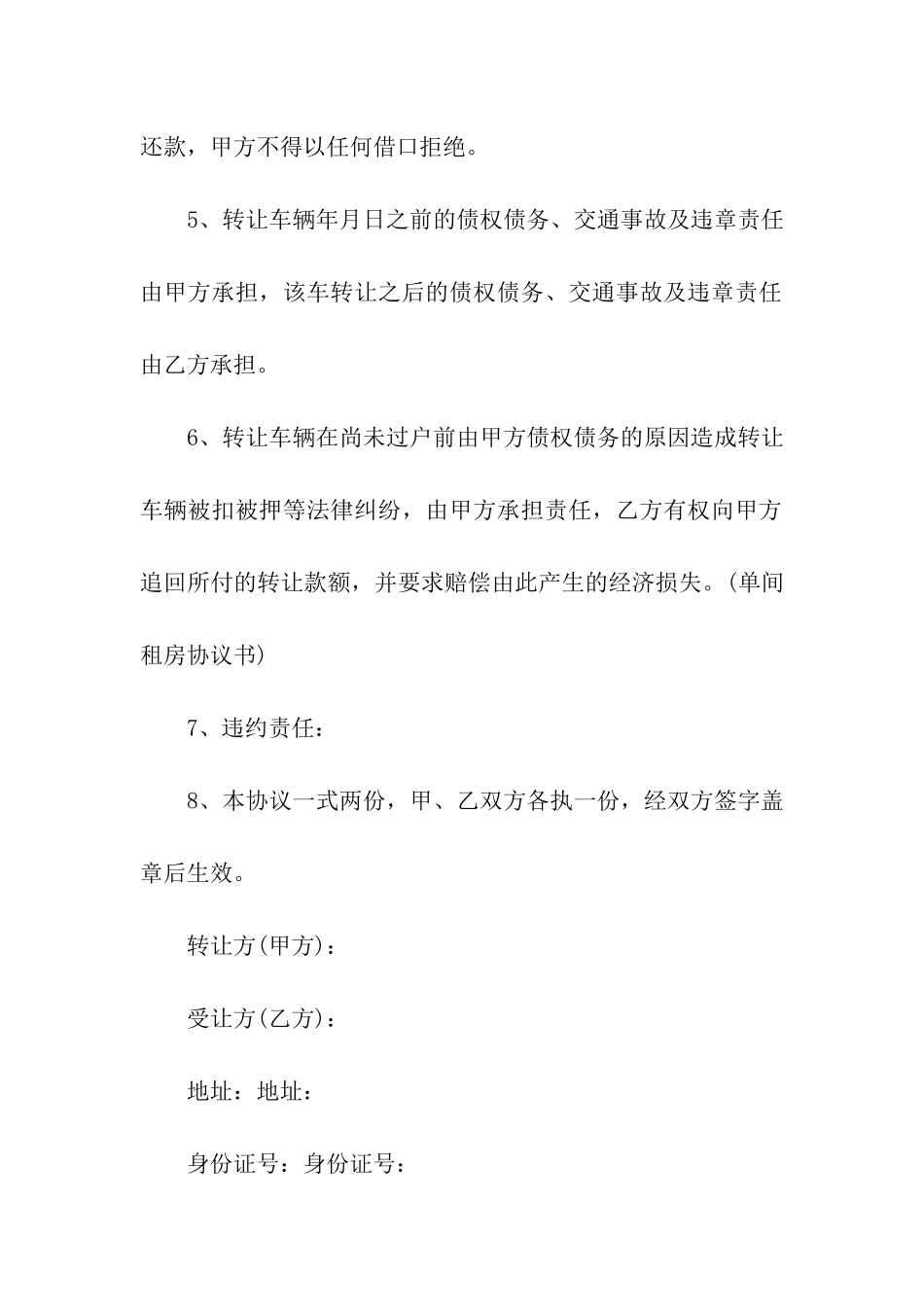 汽车转让协议书参考模板_第2页