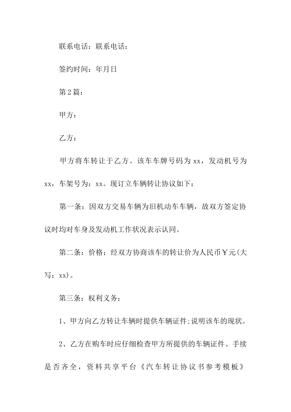 汽车转让协议书参考模板_第3页