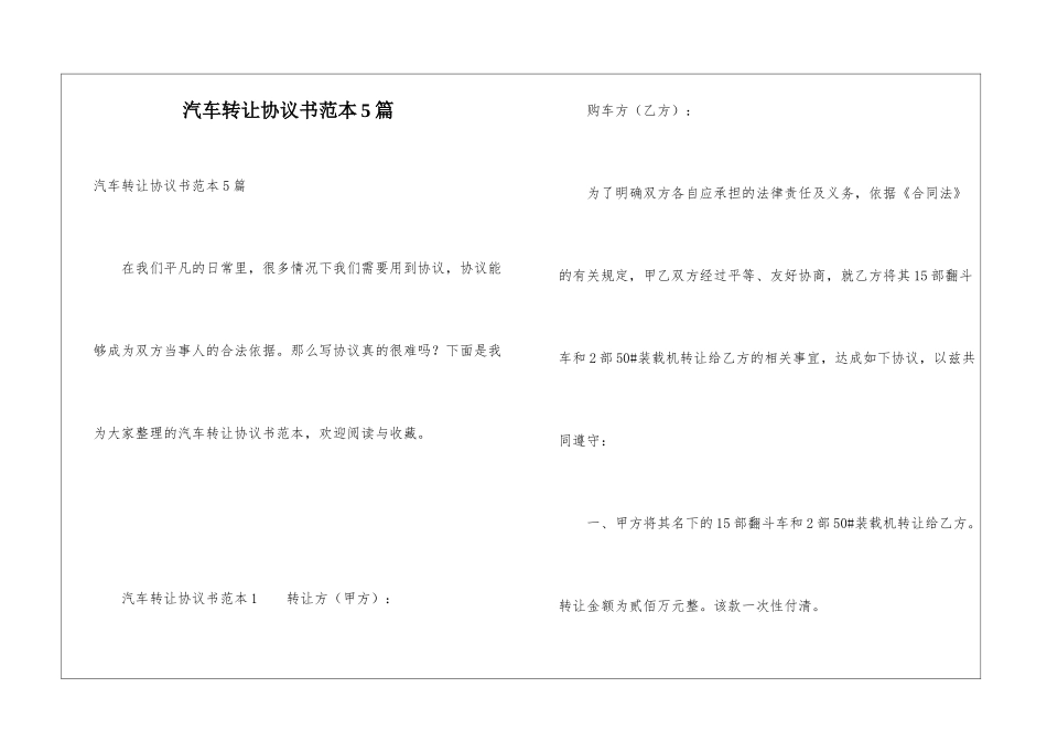 汽车转让协议书范本5篇_第1页
