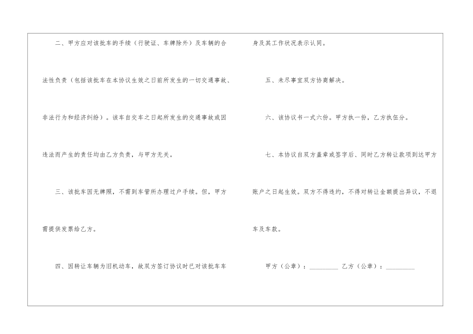 汽车转让协议书范本5篇_第2页