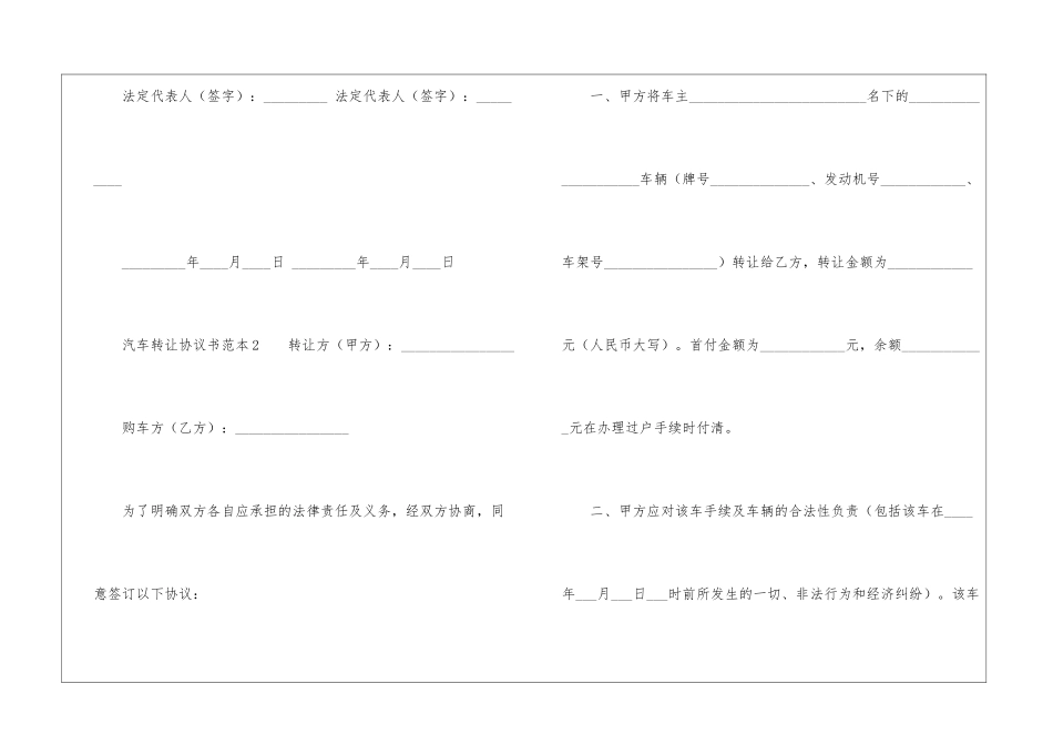 汽车转让协议书范本5篇_第3页