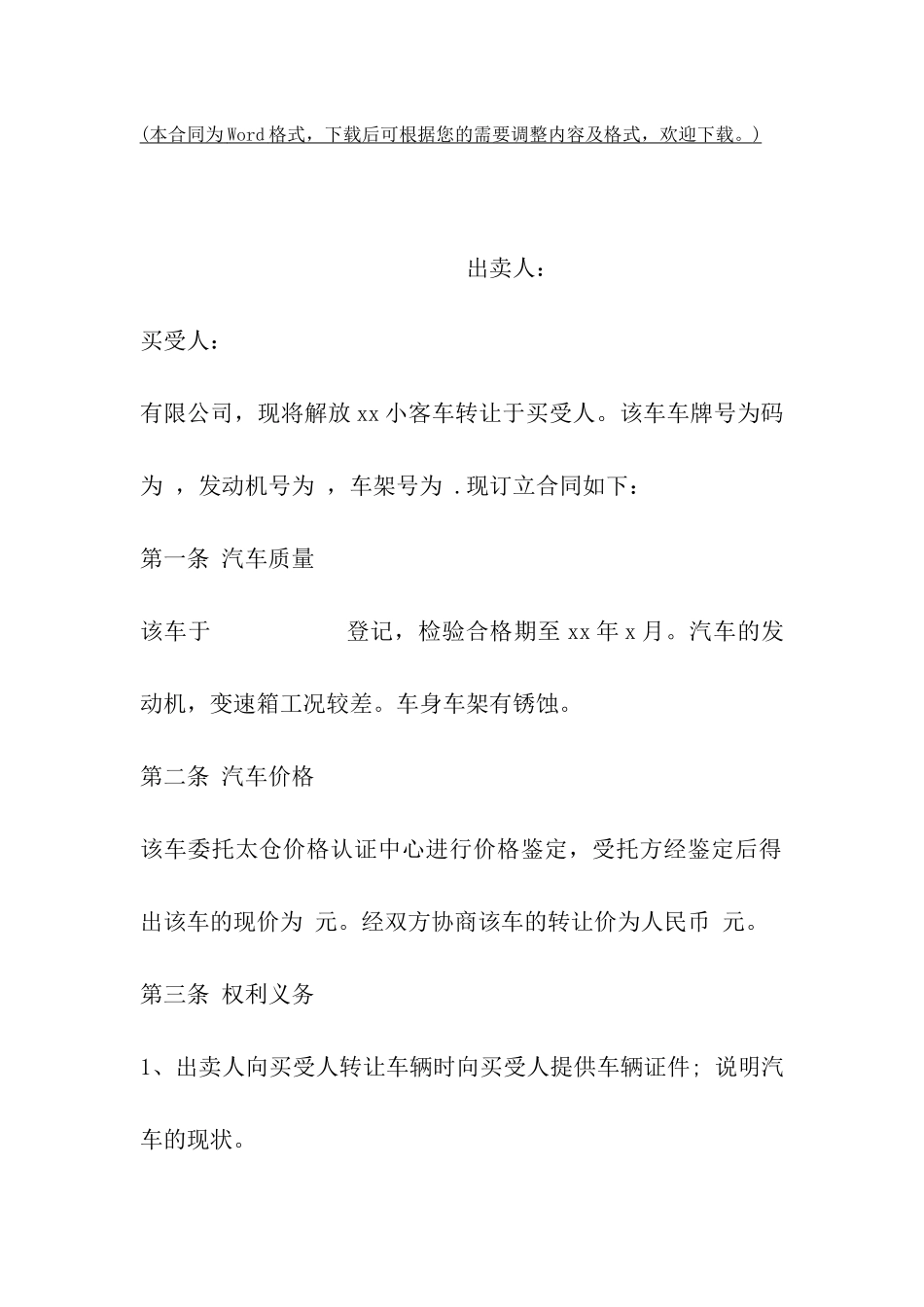 汽车转让合同书模板_第2页