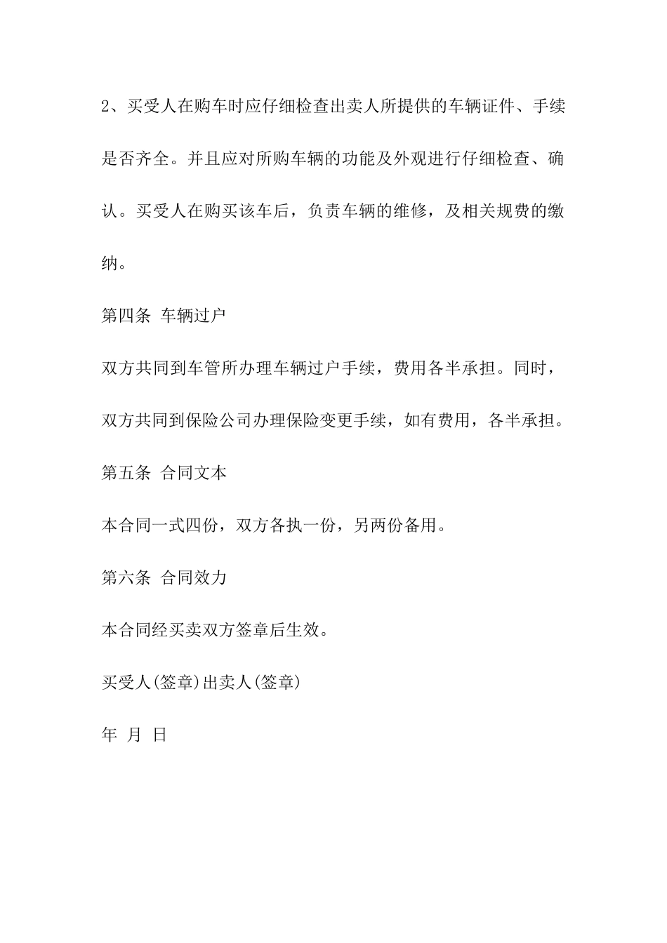 汽车转让合同书模板_第3页