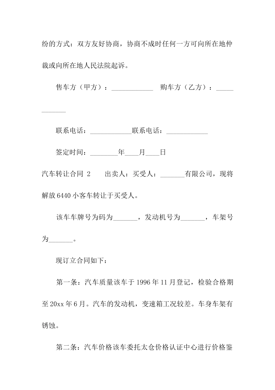 汽车转让合同-15篇_第3页