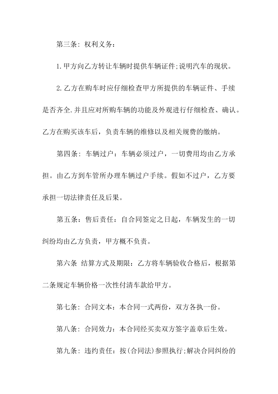 汽车转让合同范本_第2页