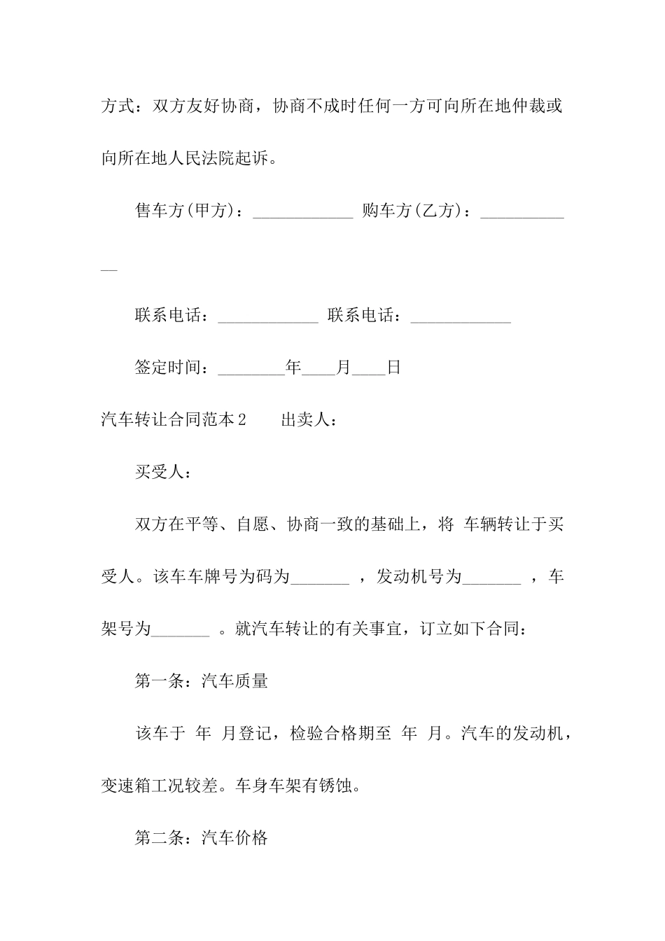 汽车转让合同范本_第3页