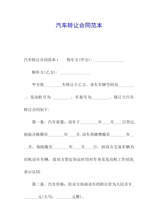 汽车转让合同范本