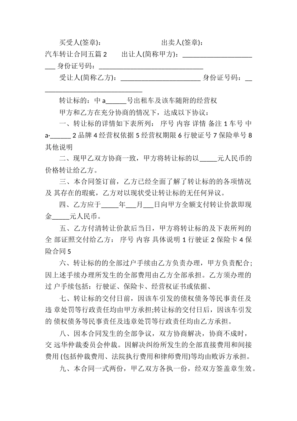汽车转让合同五篇-_第2页