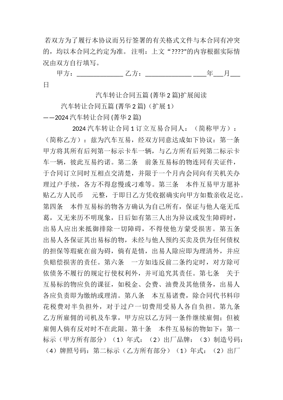汽车转让合同五篇-_第3页