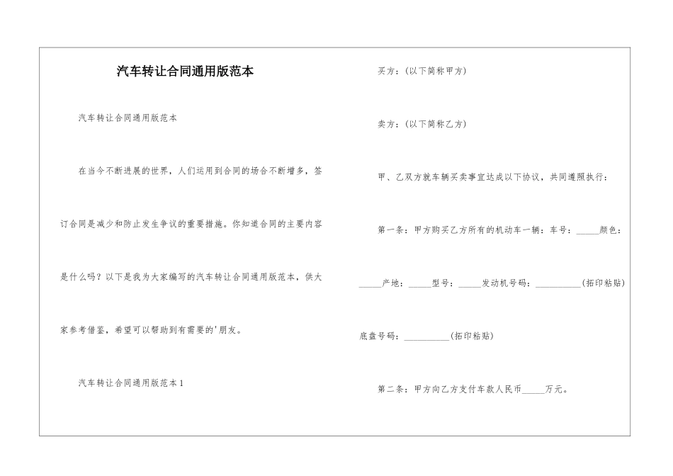 汽车转让合同通用版范本_第1页