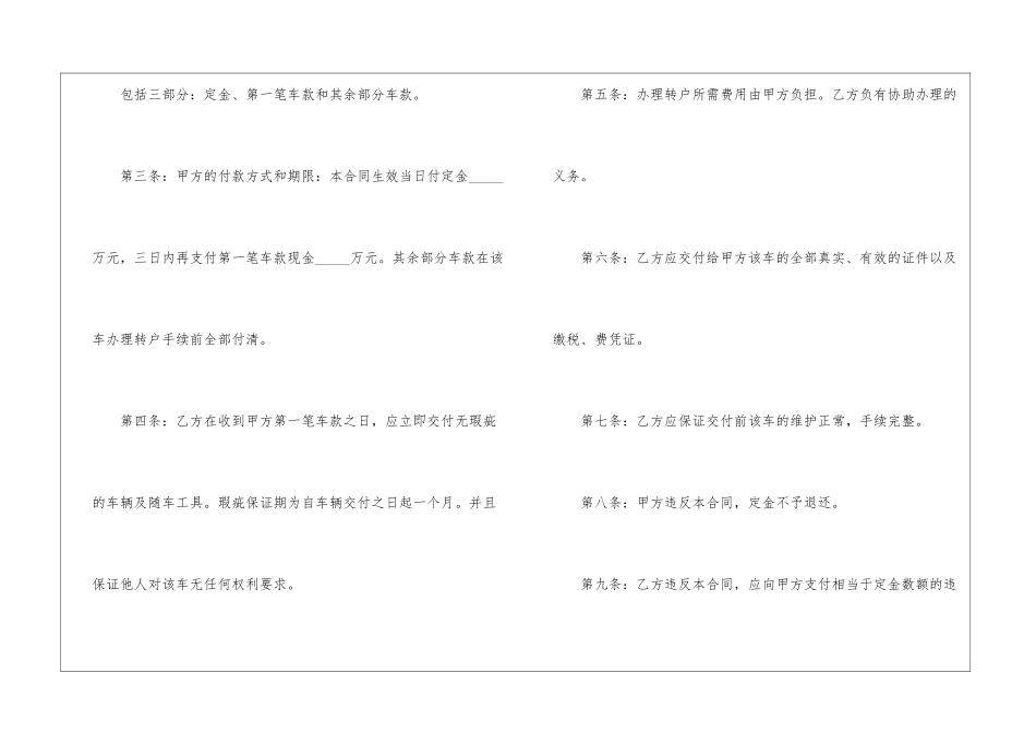 汽车转让合同通用版范本_第2页