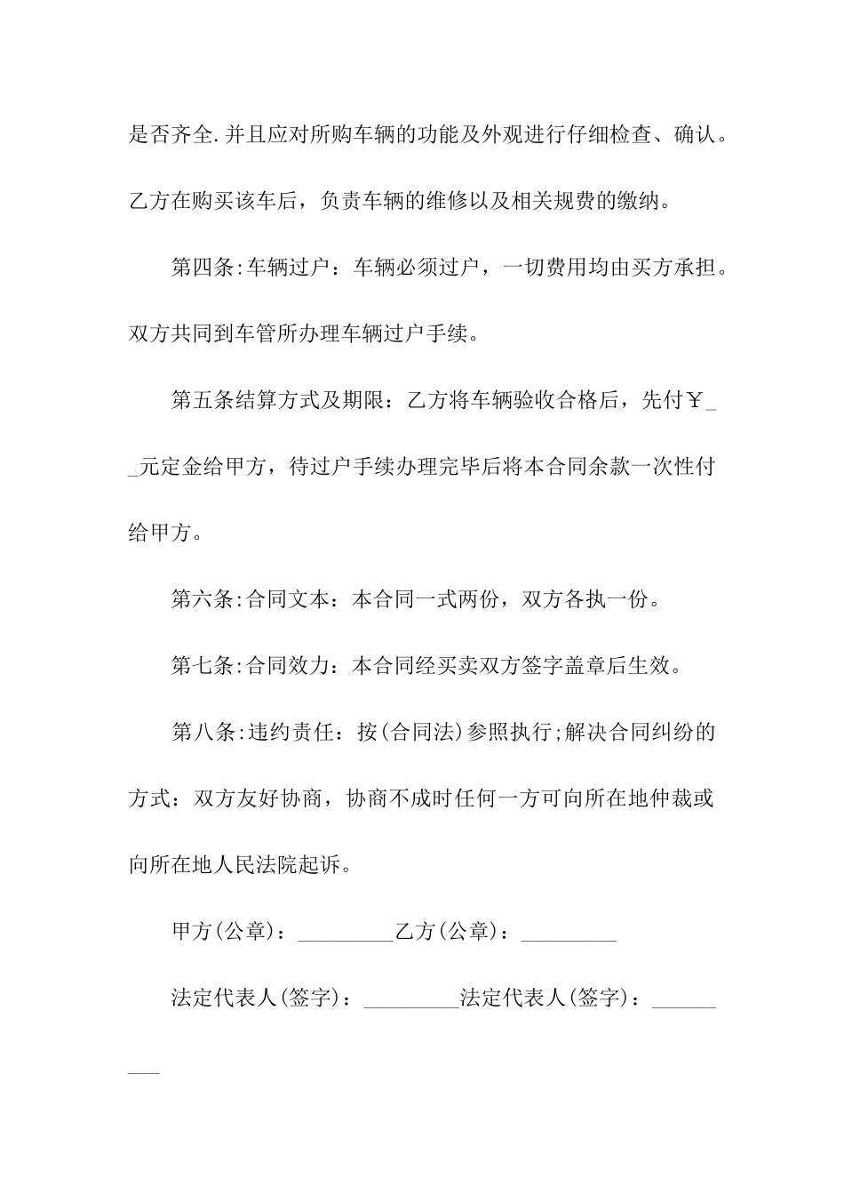 汽车转让合同3篇最新_第2页