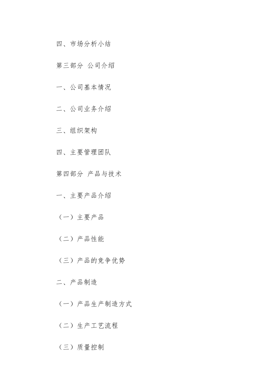 汽车轮胎项目商业计划书_第3页