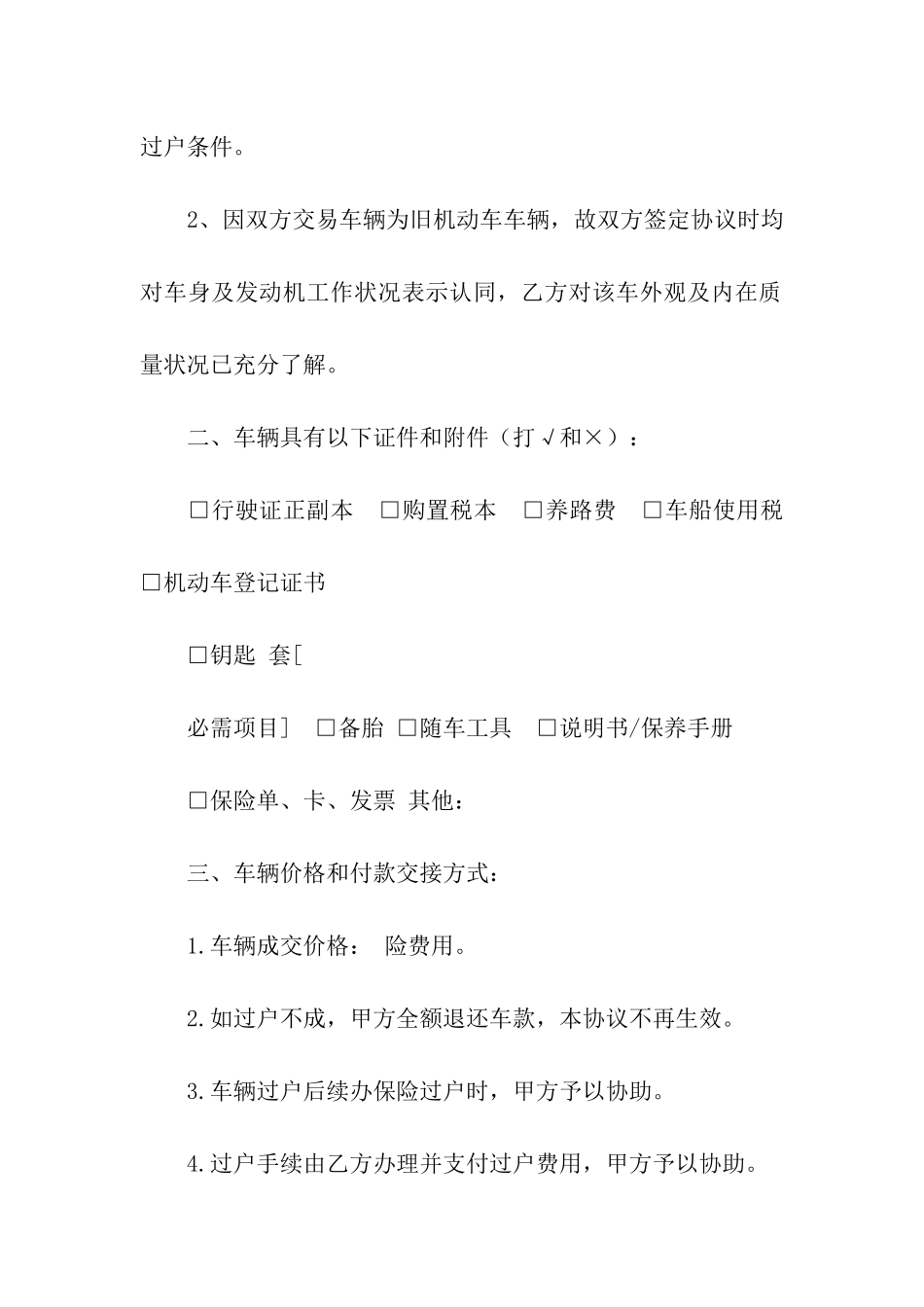 汽车过户合同七篇_第2页