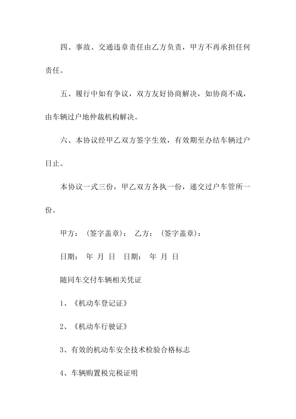 汽车过户合同七篇_第3页