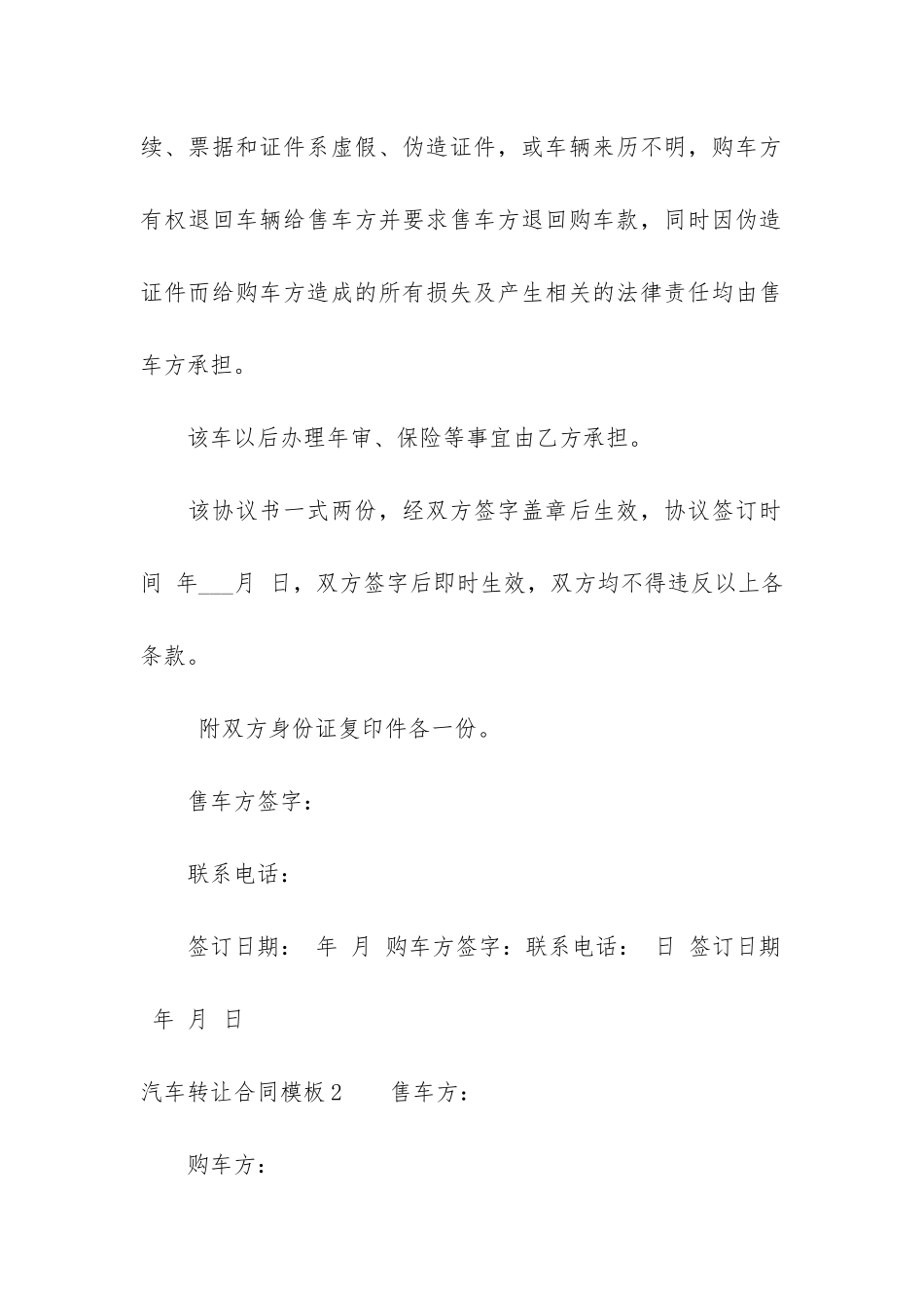 汽车转让合同模板6篇_第3页