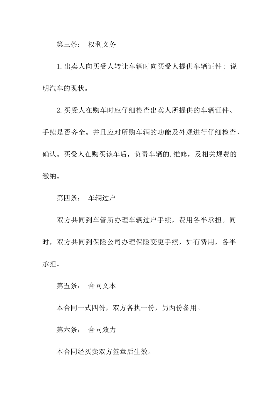 汽车转让合同集合六篇_第2页