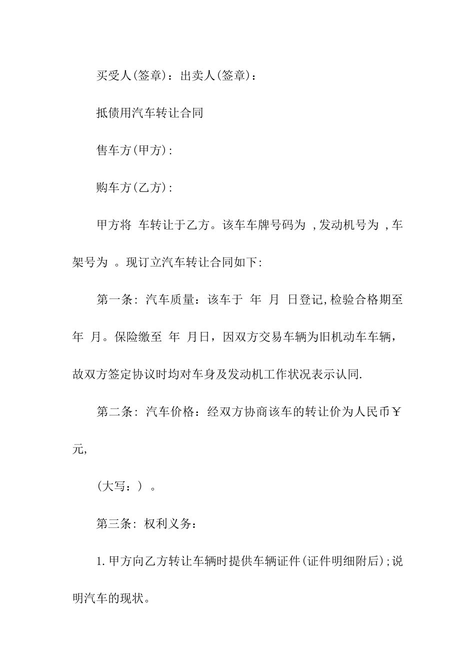 汽车转让合同集合六篇_第3页