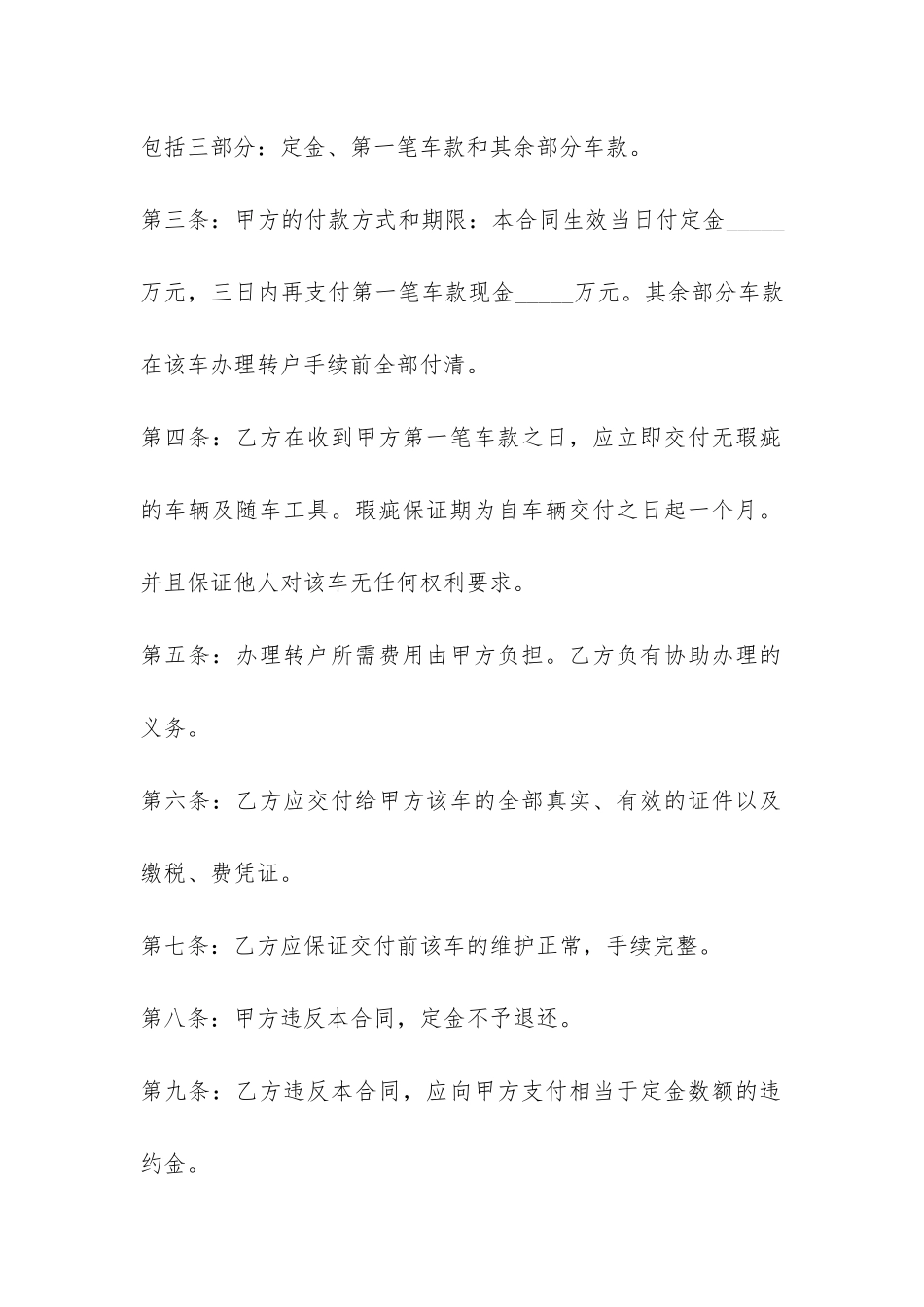 汽车转让合同通用版范本-_第2页
