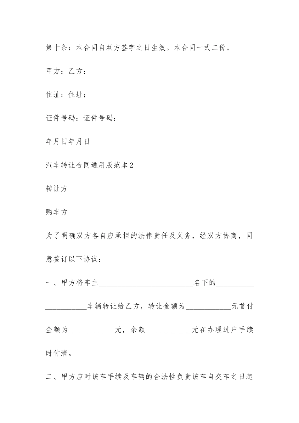 汽车转让合同通用版范本-_第3页