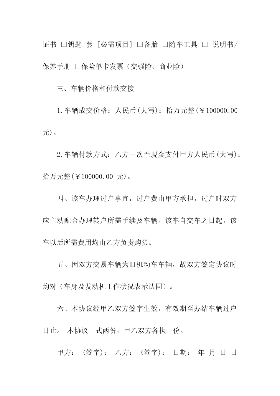 汽车过户合同三篇_第2页