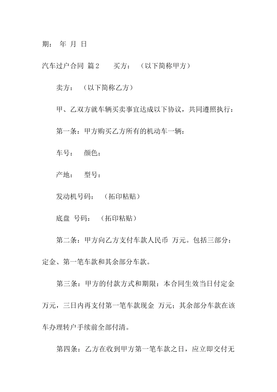 汽车过户合同三篇_第3页