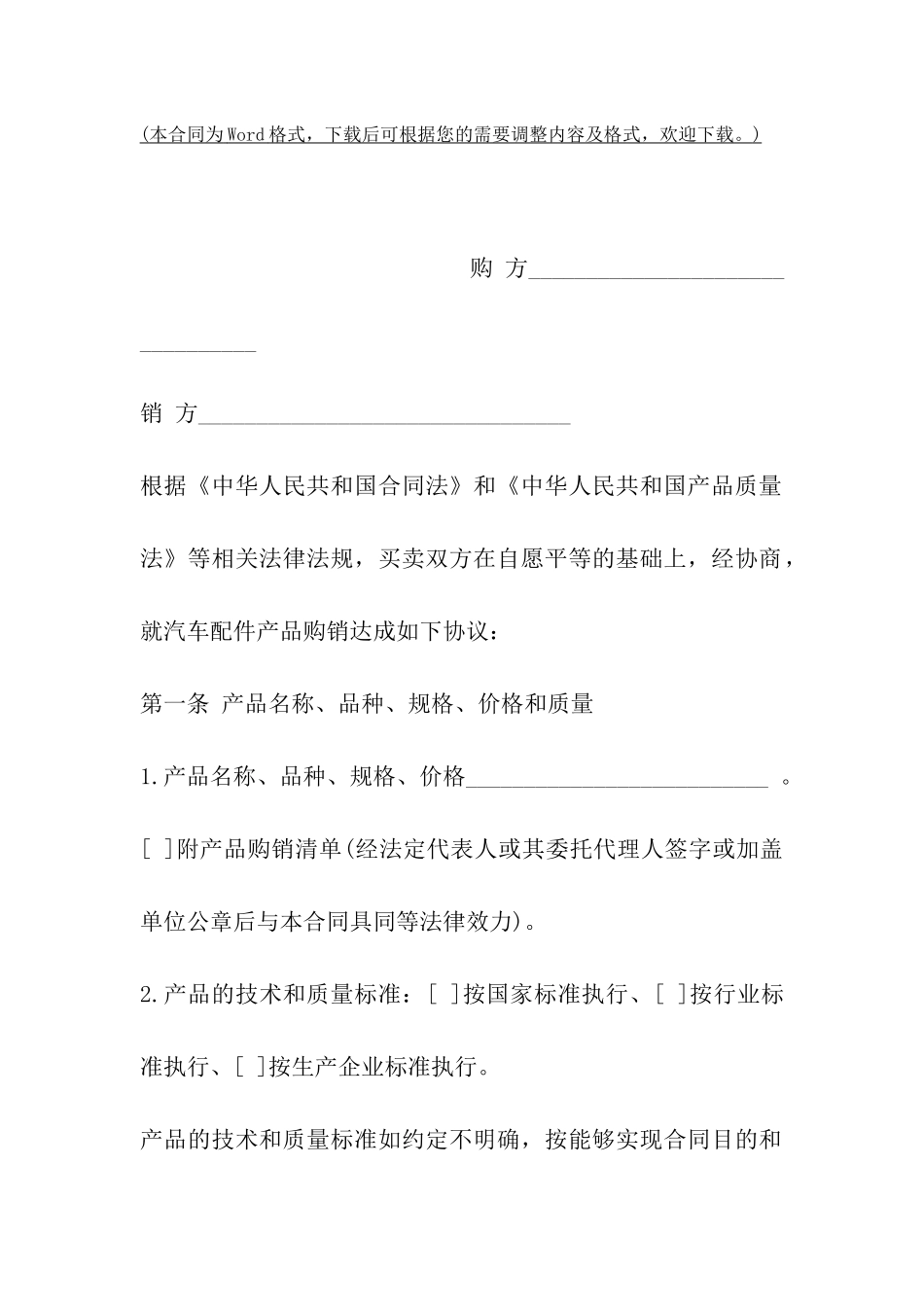 汽车配件购销合同_第2页