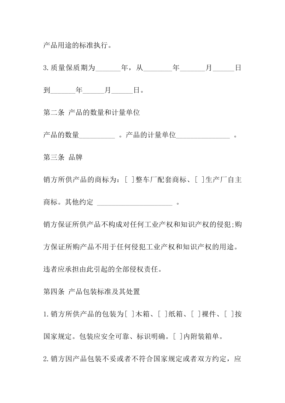 汽车配件购销合同_第3页