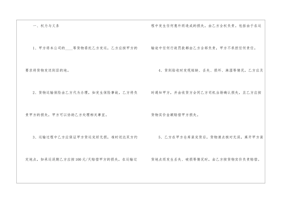 汽车道路运输合同范本_第2页