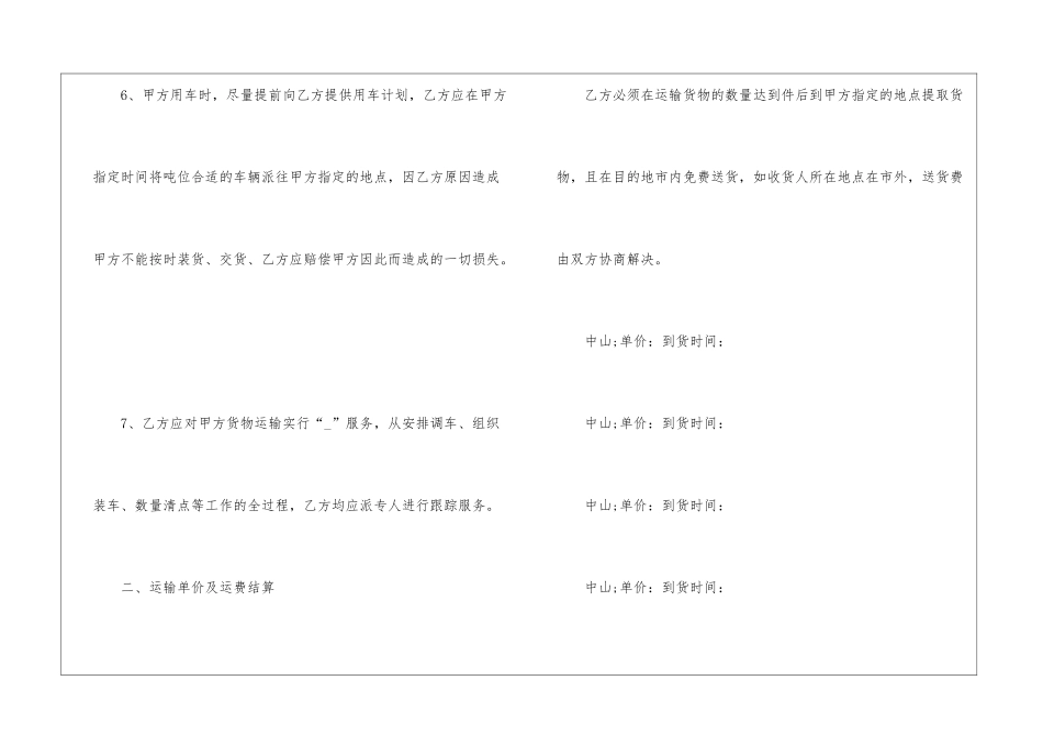 汽车道路运输合同范本_第3页