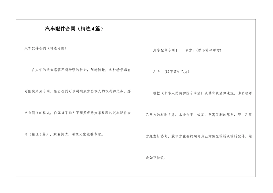 汽车配件合同_第1页