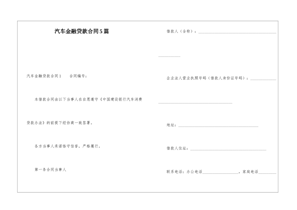 汽车金融贷款合同5篇_第1页