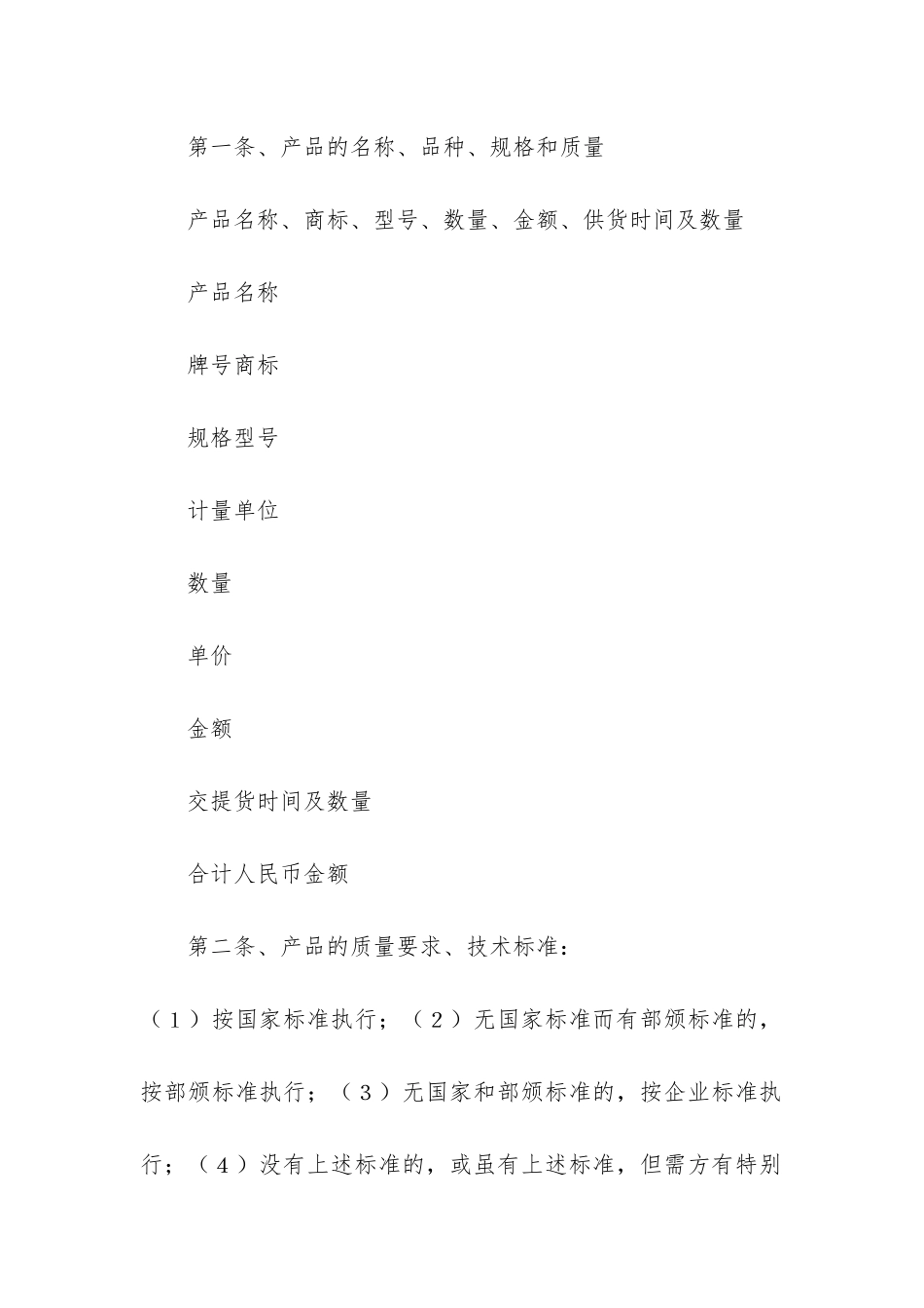 汽车配件合同3篇-常见的汽车配件合同有哪些_第2页
