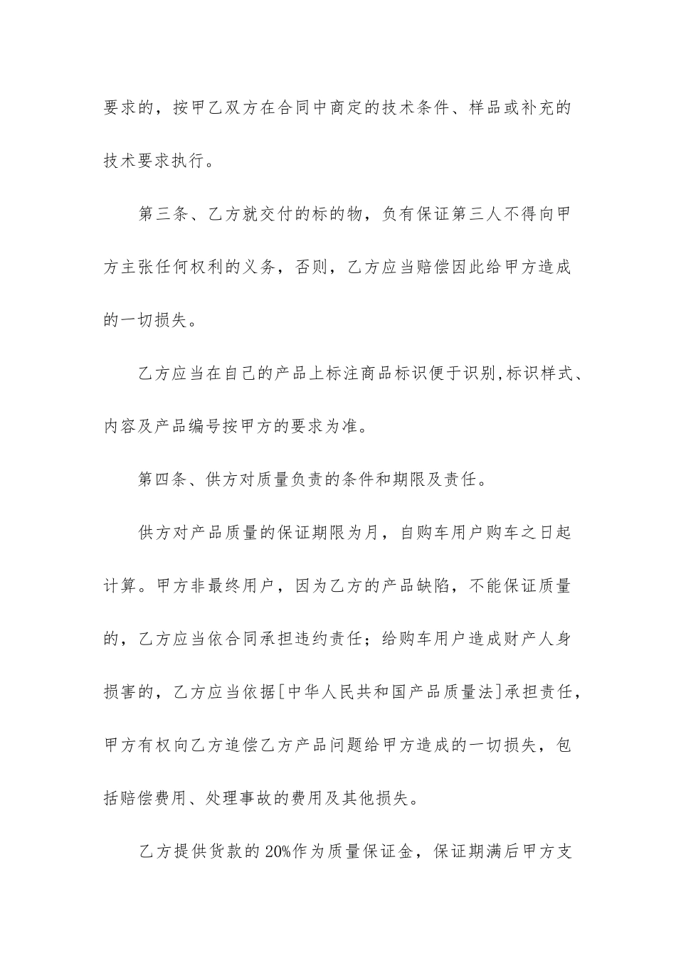 汽车配件合同3篇-常见的汽车配件合同有哪些_第3页