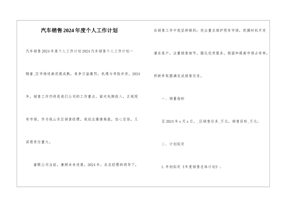 汽车销售2024年度个人工作计划_第1页