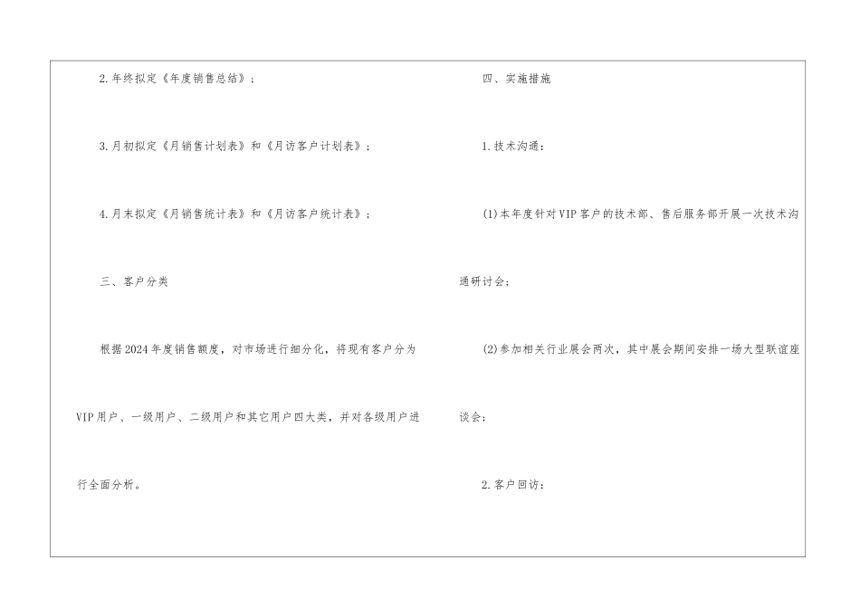 汽车销售2024年度个人工作计划_第2页