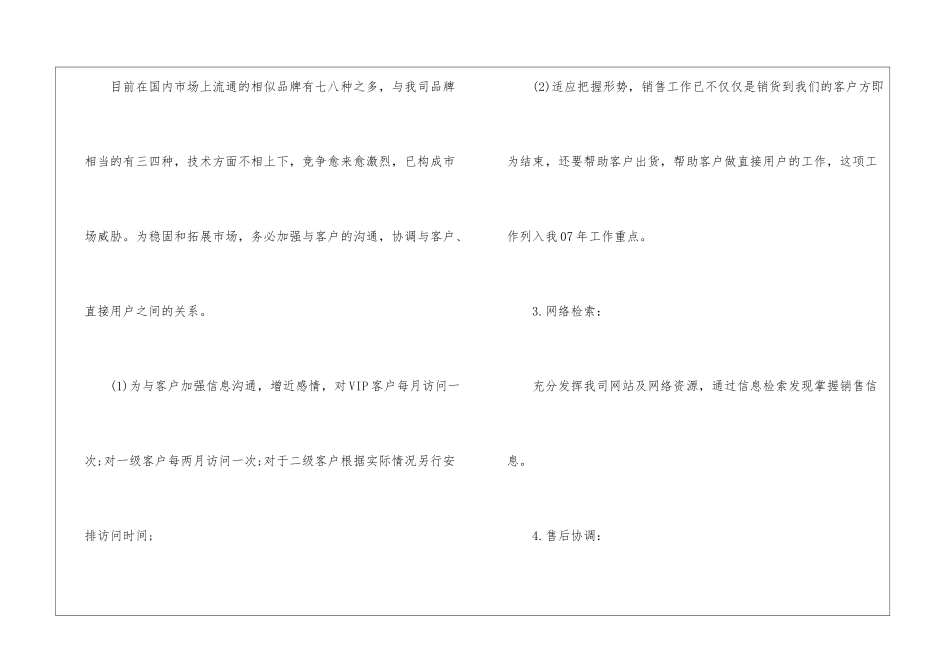 汽车销售2024年度个人工作计划_第3页