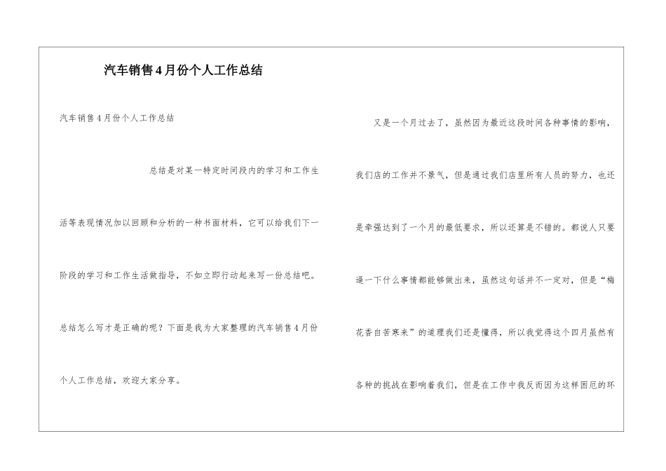 汽车销售4月份个人工作总结_第1页
