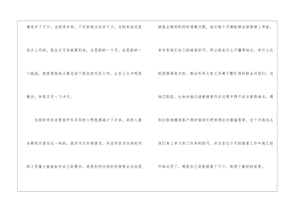 汽车销售4月份个人工作总结_第2页