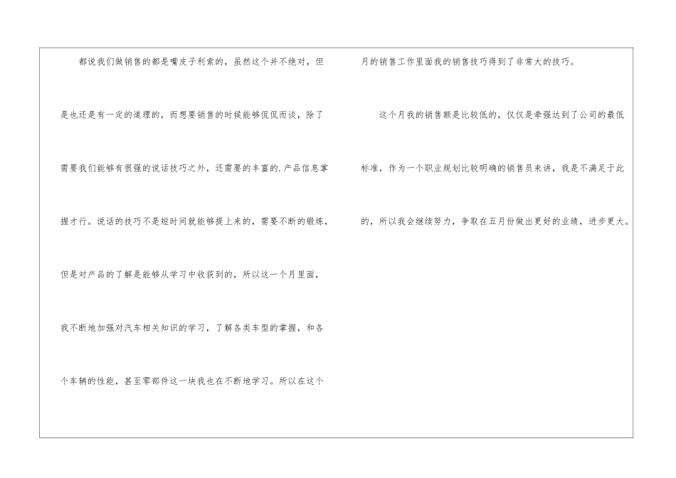 汽车销售4月份个人工作总结_第3页