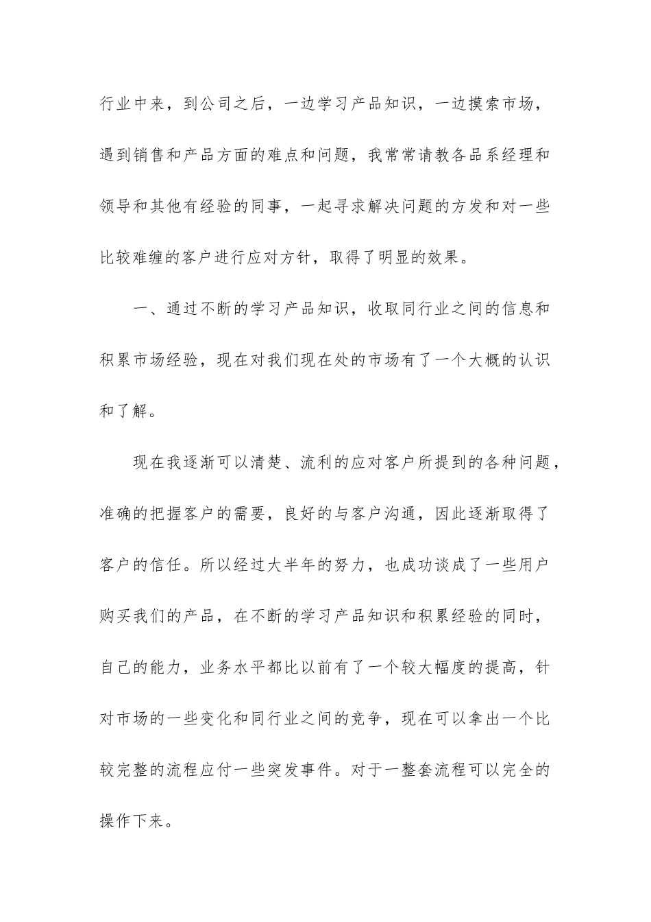 汽车销售2024年年度个人工作总结5篇-汽车销售年终工作总结个人_第2页