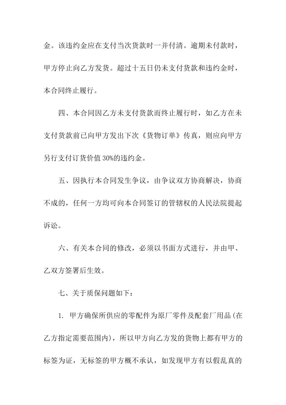 汽车配件购销合同范本8篇_第2页