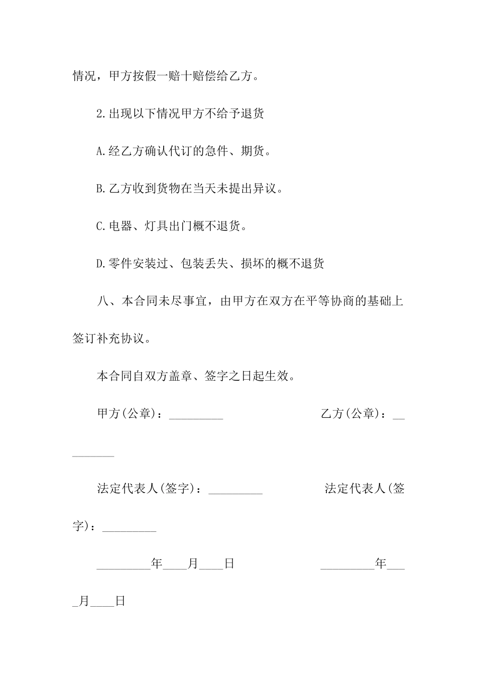 汽车配件购销合同范本8篇_第3页