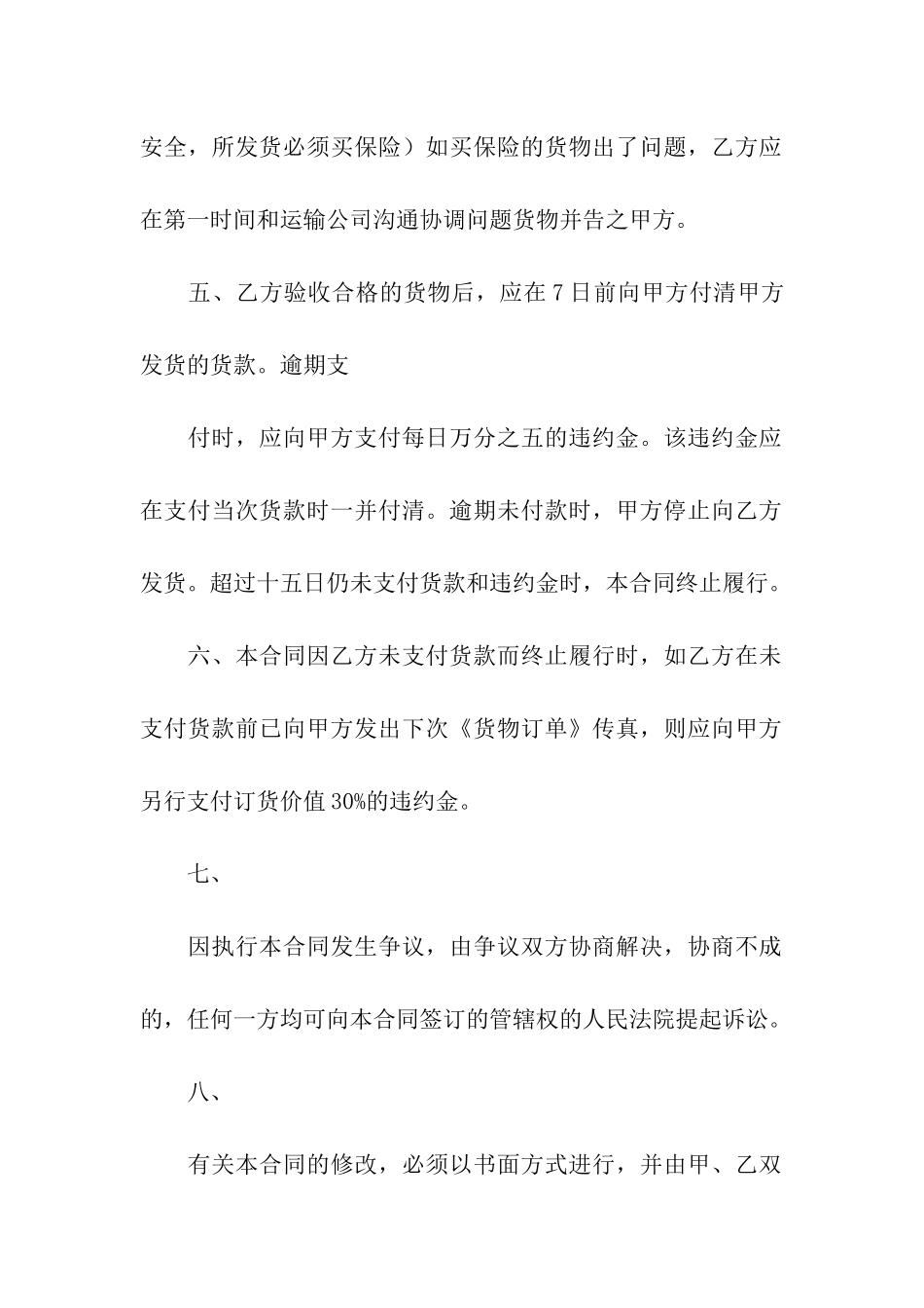 汽车配件销售合同_第2页