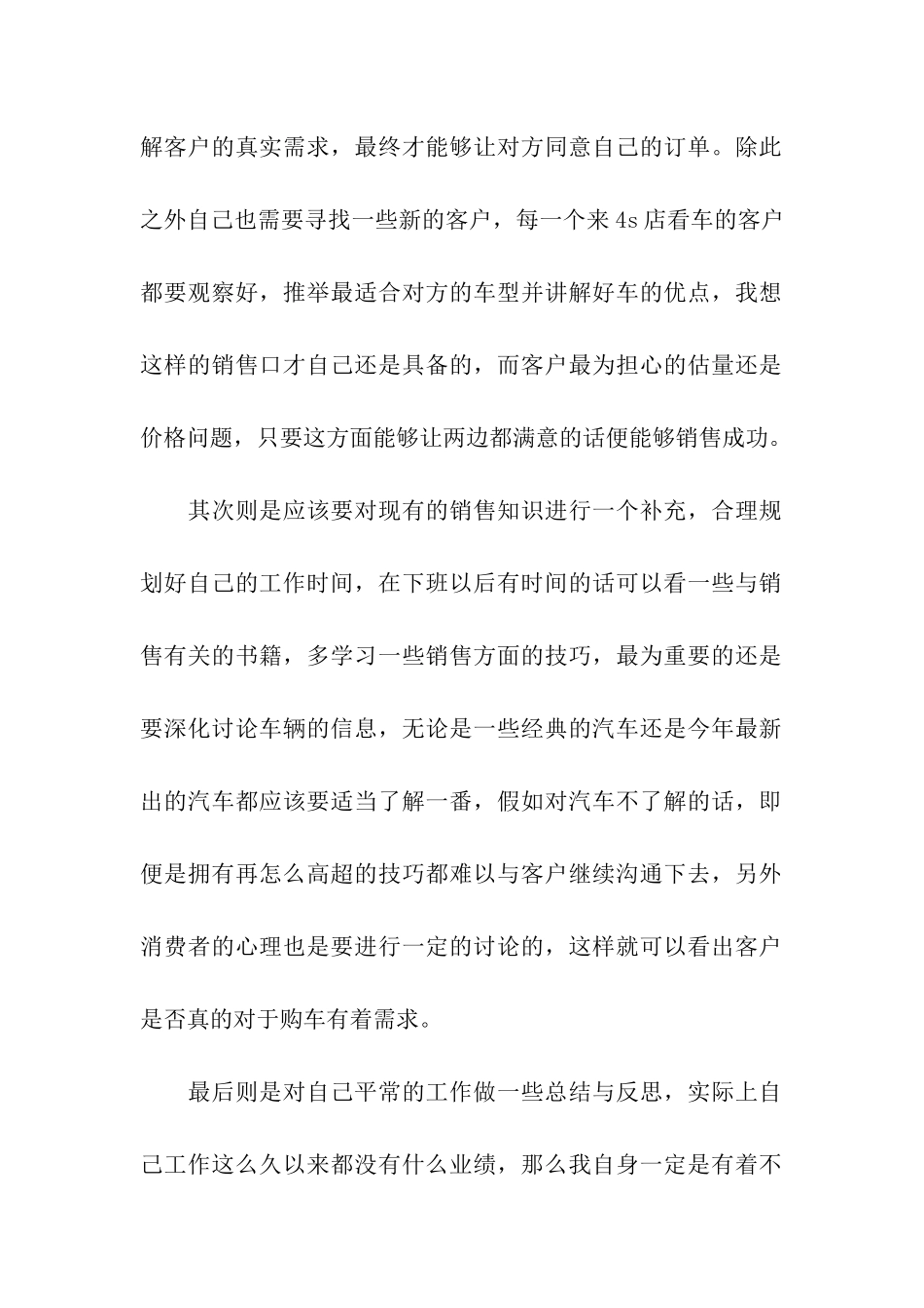 汽车销售下半年工作计划11篇_第2页