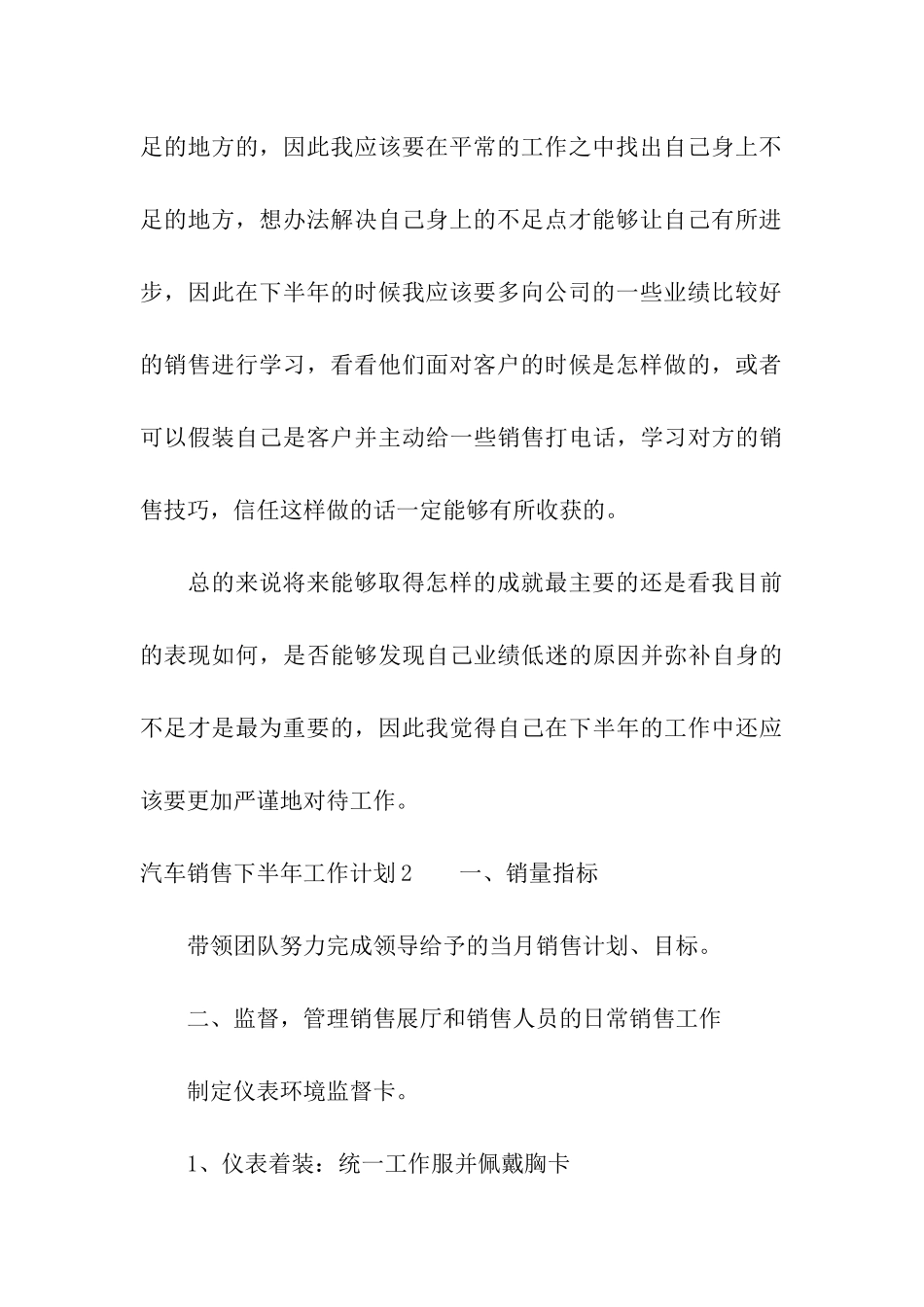 汽车销售下半年工作计划11篇_第3页